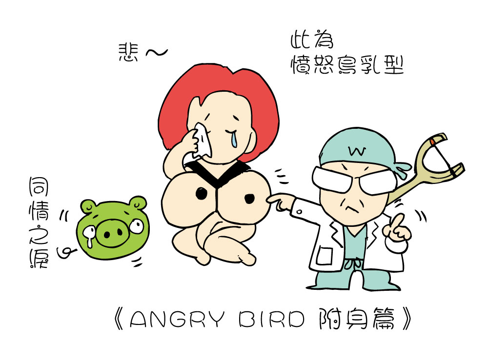 Angry bird附身篇
