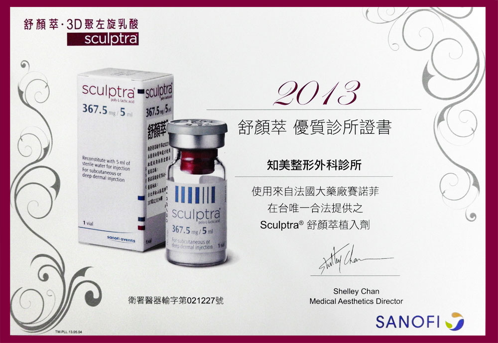 莊家榮醫師 - 美國Sculptra 3D童顏針注射劑認證醫師2013